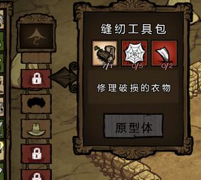 饑荒縫紉工具包怎么用？教你饑荒針線包詳細(xì)使用方法