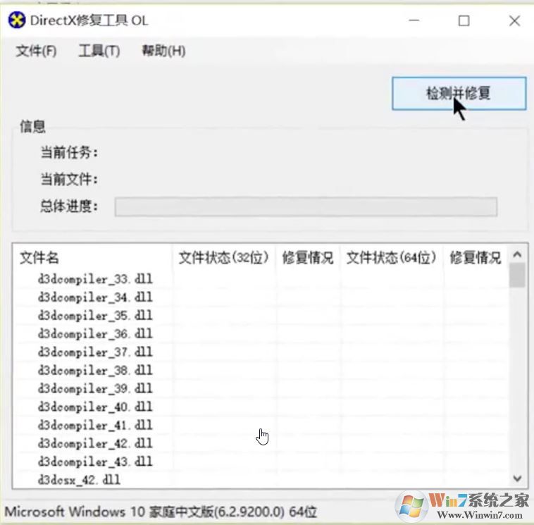 directx怎么用？dx修復(fù)工具directx的詳細(xì)使用方法