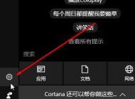 win10系統(tǒng)微軟小娜講話沒反應(yīng)（麥克風(fēng)是好的）該怎么辦？