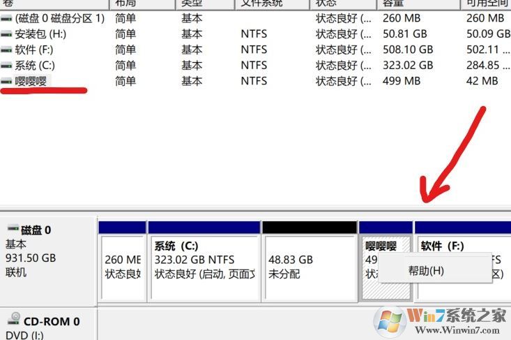 win10磁盤管理磁盤上右鍵菜單只有“幫助”該怎么刪除？