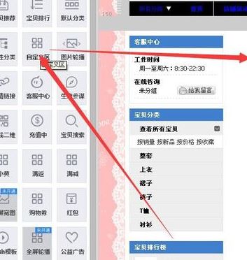 淘寶裝修代碼怎么用？淘寶開店裝修代碼使用方法