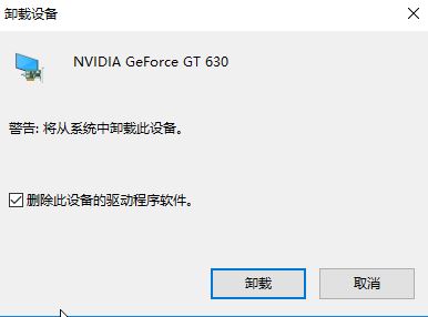 win10顯卡由于該設(shè)備有問題 Windwos 已將其停止 代碼43的解決方法