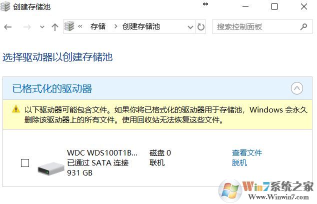 win10創(chuàng)建存儲空間怎么設(shè)置？win10系統(tǒng)存儲空間使用方法