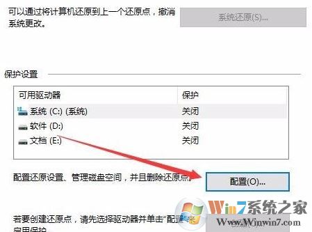 win10怎么創(chuàng)建還原節(jié)點？win10創(chuàng)建還原點的方法