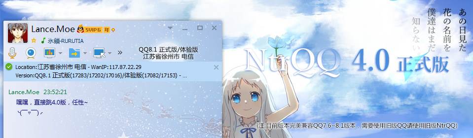 QQ輔助軟件(QQ顯IP,QQ探測隱身)NtrQQ v7.1.2 正式版