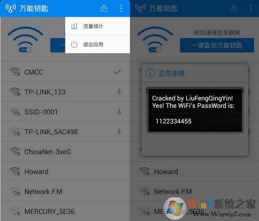 WiFi萬能鑰匙顯示密碼 v5.1.22特別版