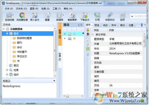 文獻(xiàn)管理軟件noteexpress v3.5個(gè)人免費(fèi)版(附教程)