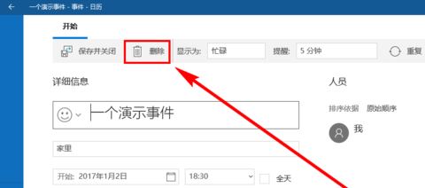 win10日歷定時(shí)提醒怎么用？win10 設(shè)置自動(dòng)提醒圖文教程