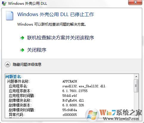 win7揚聲器屬性windows外殼公用DLL已停止工作的完美解決方法