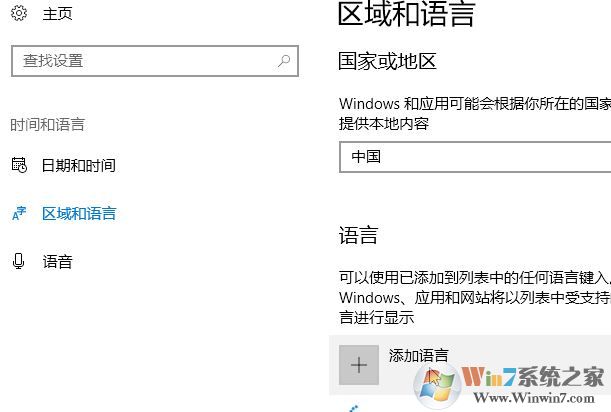 Win10家庭版怎么將語言修改為繁體？win10家庭版設(shè)置繁體的方法