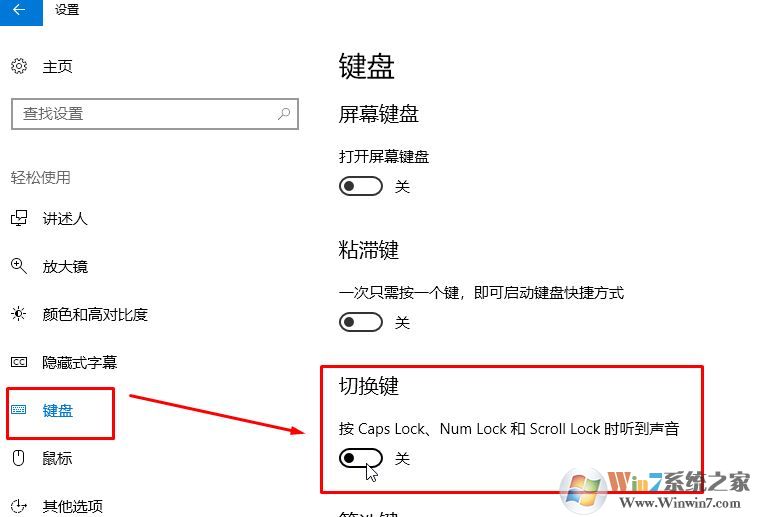 win10怎么關(guān)大寫聲音？教你關(guān)閉切換大小寫聲音的方法