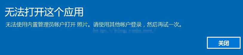 win10內(nèi)部管理員無(wú)法激活此應(yīng)用程序怎么辦？（已完美解決）
