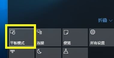 win10桌面模式快捷切換怎么操作？win10桌面平板模式切換方法