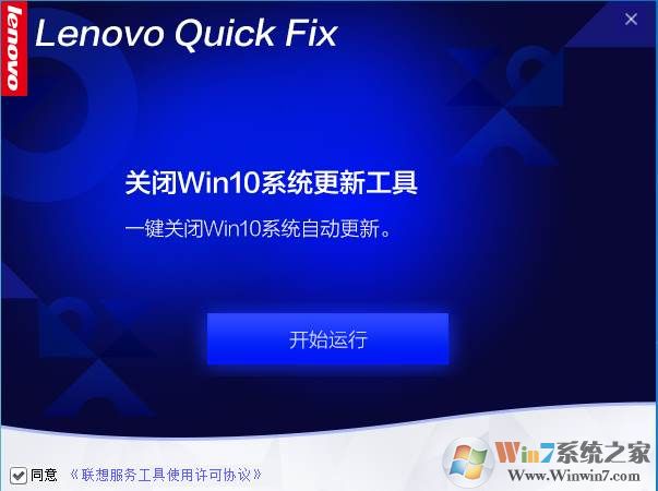 一鍵關(guān)閉Win10自動(dòng)更新工具 V1.0聯(lián)想官方版