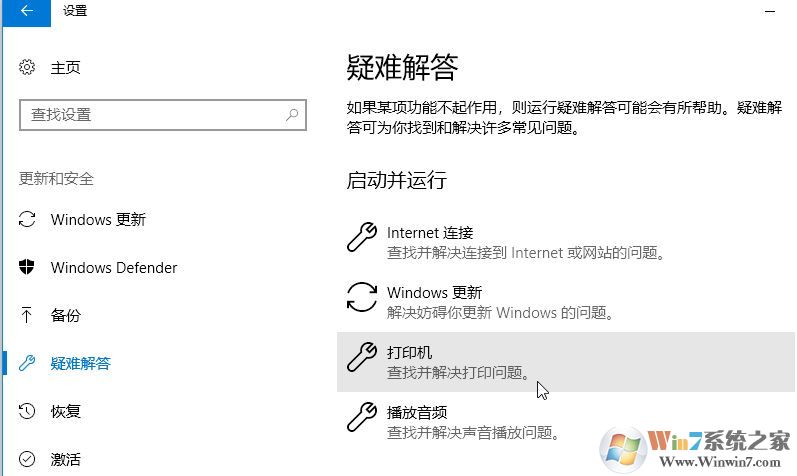 win10打印機(jī)的常見(jiàn)問(wèn)題怎么解決？win10打印機(jī)常見(jiàn)問(wèn)題有效解決方法