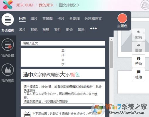 秀米編輯器怎么用？小編教你秀米編輯器排版的操作方法