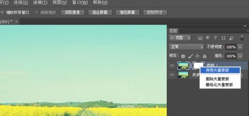 ps矢量蒙版怎么用？ps矢量蒙版詳細使用方法