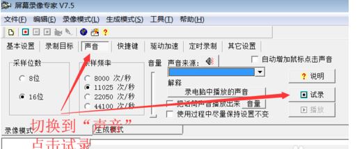 屏幕錄像專家完美破解版怎么錄像？屏幕錄像專家破解版錄屏教程