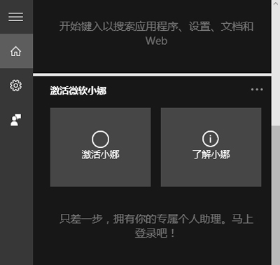 Win10關(guān)閉Cotana的方法