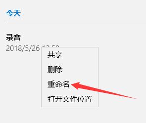 win10如何修改錄音文件中的文件名？教你修改錄音名的操作方法