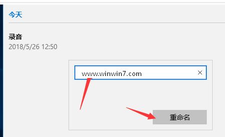 win10如何修改錄音文件中的文件名？教你修改錄音名的操作方法