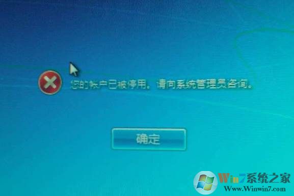 您的帳戶已被停用,請向系統(tǒng)管理員咨詢
