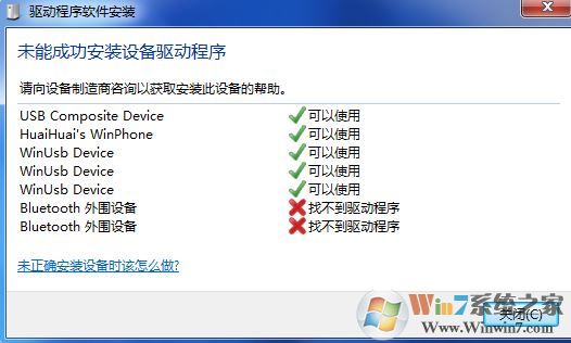 bluetooth外圍設(shè)備是什么？win7安裝bluetooth外圍設(shè)備的方法