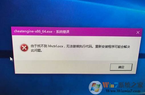 wn10系統(tǒng)hhctrl.ocx缺失怎么辦？修復(fù)hhctrl.ocx文件的方法