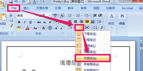 word邊框怎么去掉？教你去掉word邊框的詳細(xì)操作方法