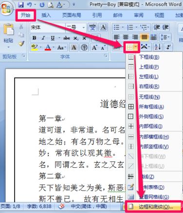 word邊框怎么去掉？教你去掉word邊框的詳細(xì)操作方法