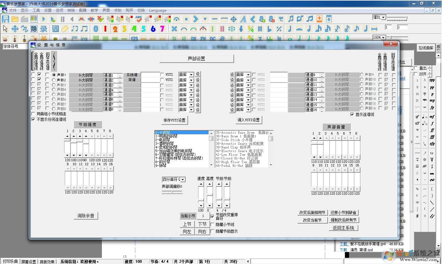 作曲大師音樂(lè)夢(mèng)想家2019 V9中文版