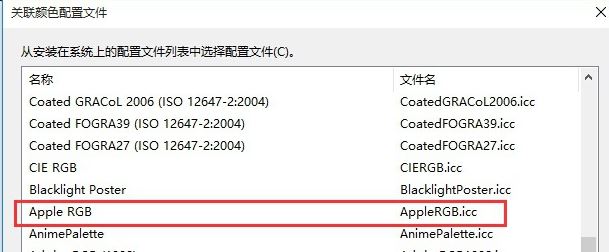 icm 校色文件怎么用？win10系統(tǒng)icm校色文件使用方法簡(jiǎn)介