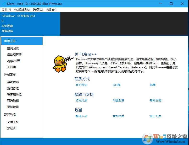 Dism++(最實用的Windows10設(shè)置優(yōu)化工具) v10.1.1002.2