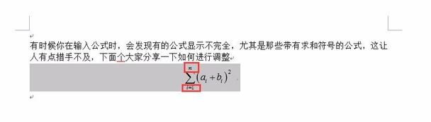 word公式顯示不全怎么辦？word編輯公式顯示不全的完美解決方法