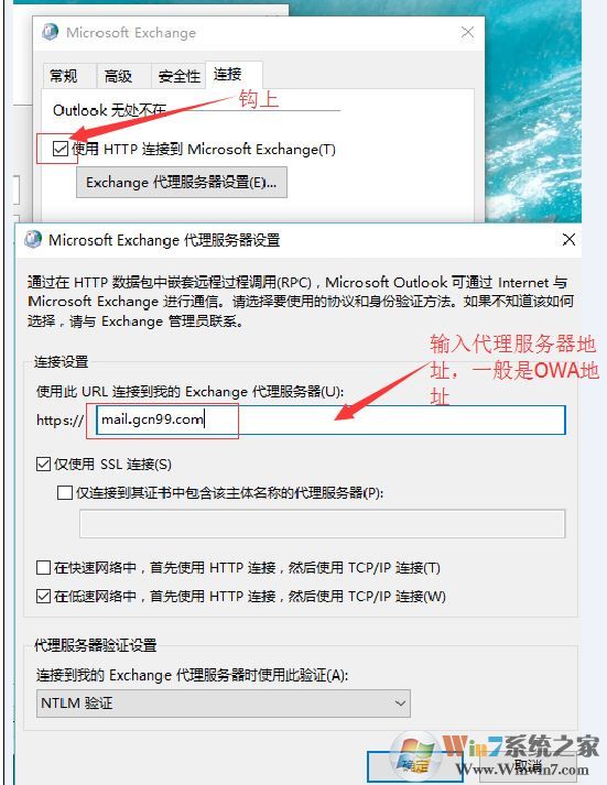 win7重做系統(tǒng) exchange連接不可用怎么辦？