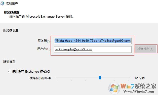 win7重做系統(tǒng) exchange連接不可用怎么辦？