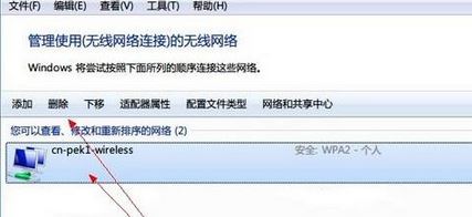 win7系統(tǒng)如何忘記已連接過的wifi信號？（已解決）