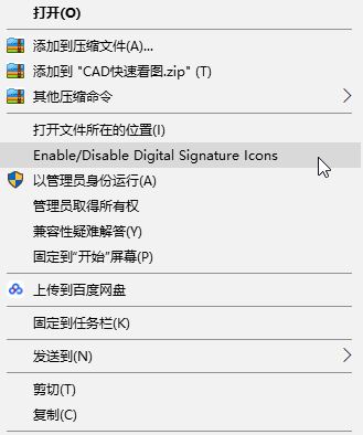 win10系統(tǒng)右鍵菜單enable /disable Digital Signature lcons選項怎么刪除？