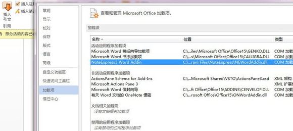 noteexpress加載出錯(cuò)怎么辦？word無法加載noteexpress的解決方法