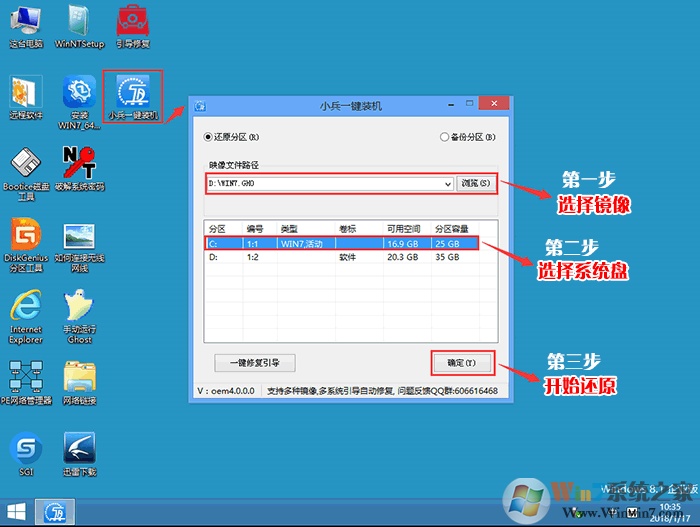 小兵一鍵裝機工具選擇win7鏡像