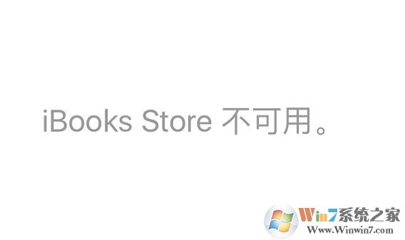 蘋果ibooks 不可用怎么辦？在國內(nèi)使用ibooks的方法