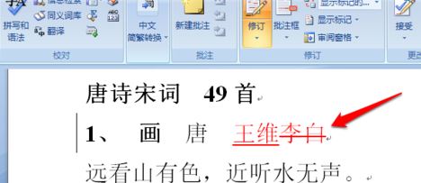 word修訂模式該如何使用？教你使用word修訂模式指出錯誤