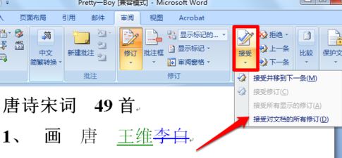 word修訂模式該如何使用？教你使用word修訂模式指出錯誤