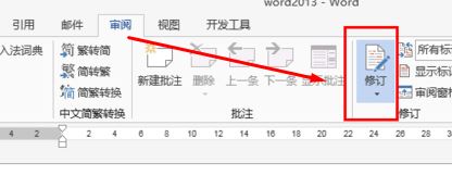 word修改模式怎么關(guān)閉？教你退出word修改模式