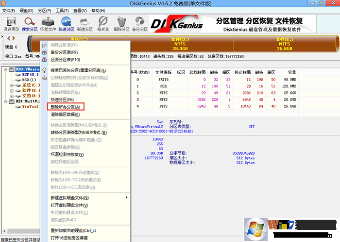 刪除所有分區(qū)