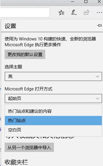 教你取消win10 Edge點擊地址欄出現(xiàn)熱門站點