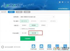 U深度怎么取消流氓捆綁？U深度取消贊助方法
