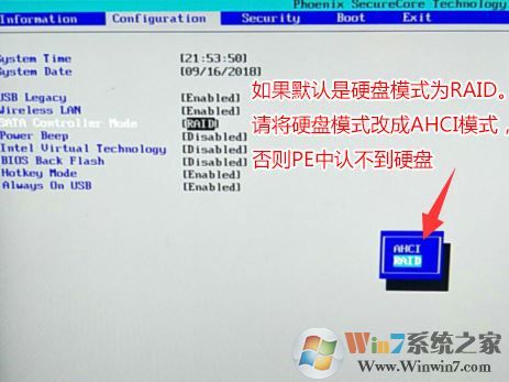 聯(lián)想揚(yáng)天V730換win7旗艦版詳細(xì)操作方法