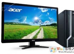 Acer宏碁臺式電腦Win10裝Win7系統(tǒng)教程(BIOS設置+U盤啟動)