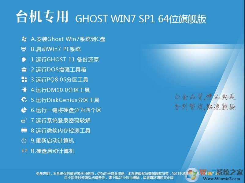 臺式電腦系統(tǒng)GHOST WIN7 64位旗艦版完美裝機版(帶USB3.0)V2023